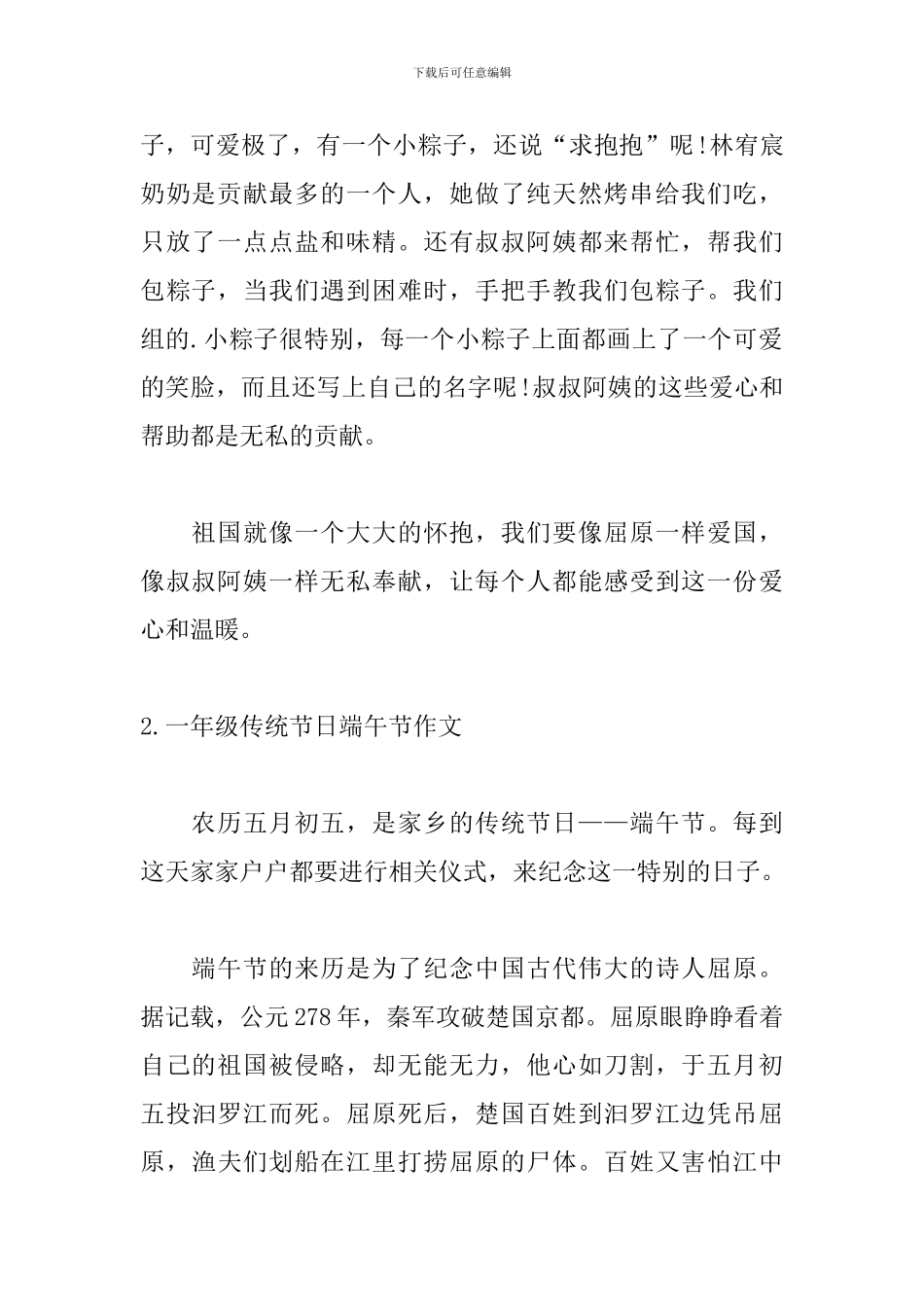 一年级传统节日端午节作文_第2页