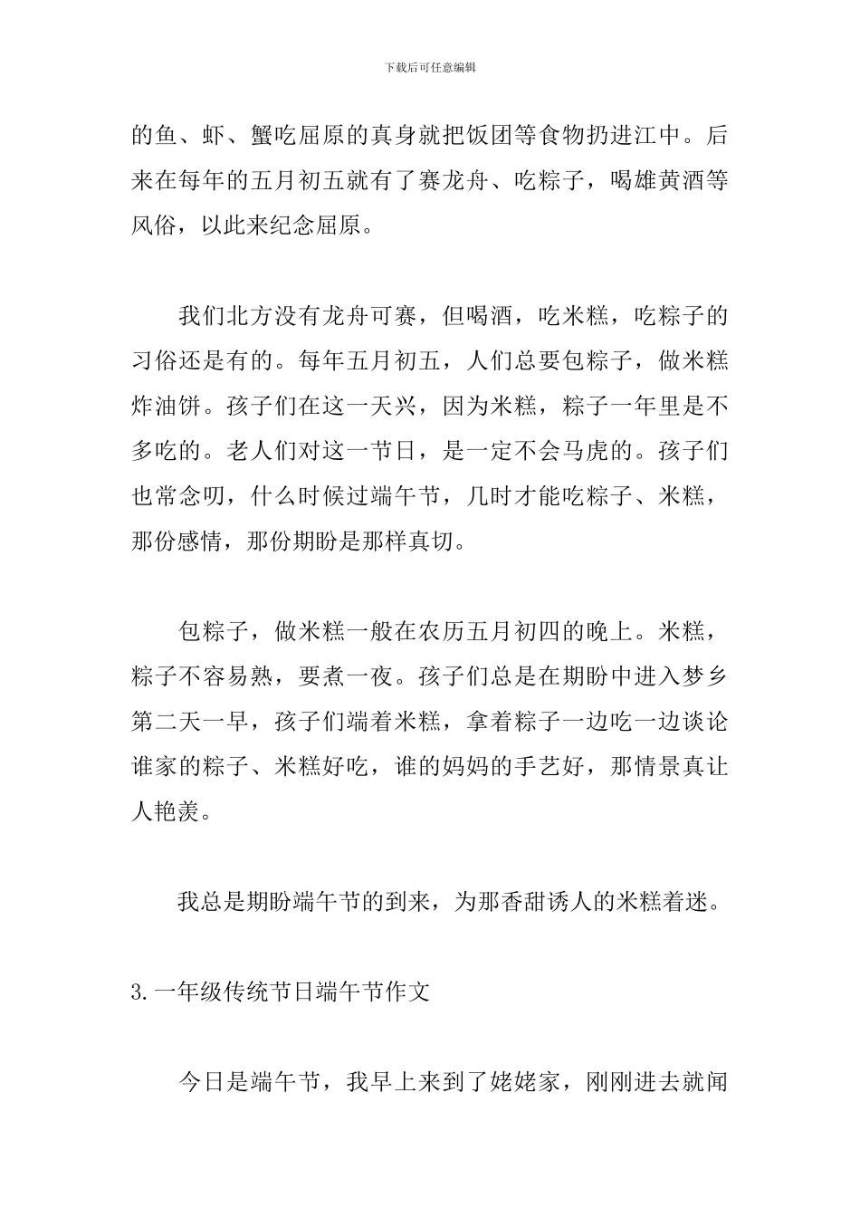 一年级传统节日端午节作文_第3页