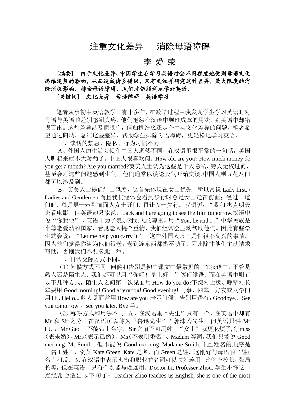 注重文化差异消除母语障碍_第1页