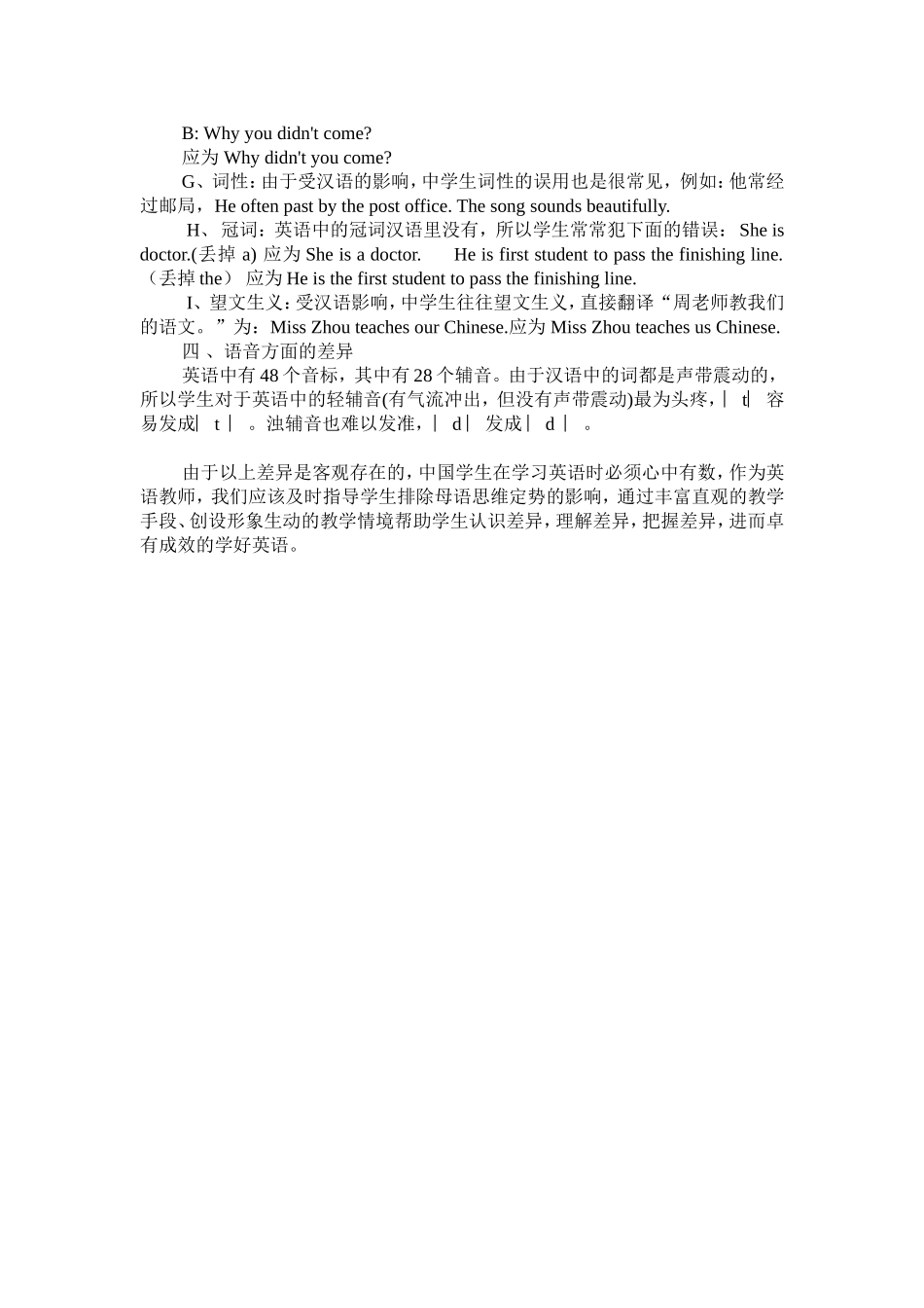 注重文化差异消除母语障碍_第3页