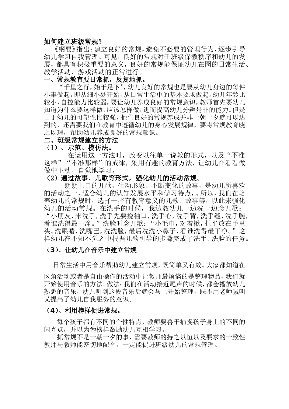 如何建立班级常规_第1页