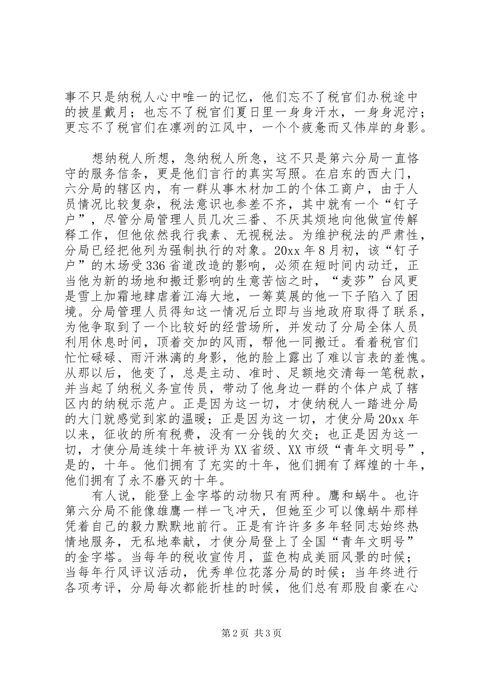 构建和谐地税演讲_第2页