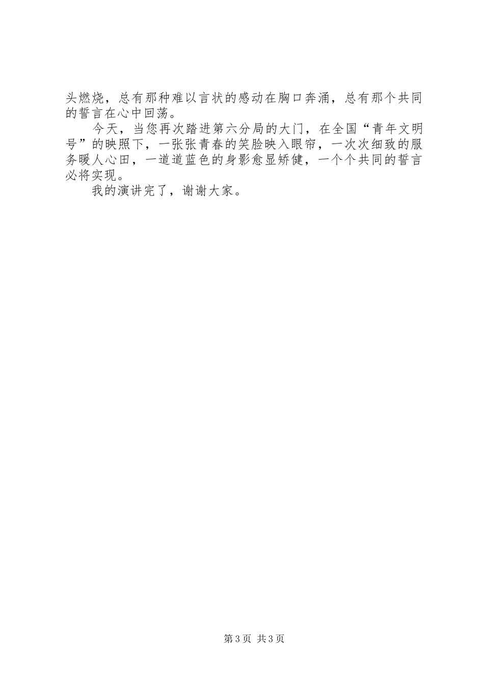 构建和谐地税演讲_第3页