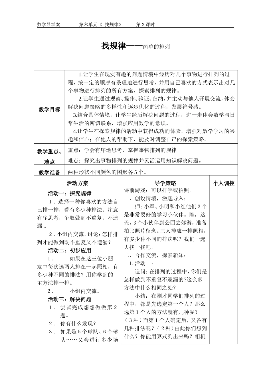 第六单元第２课时_第1页