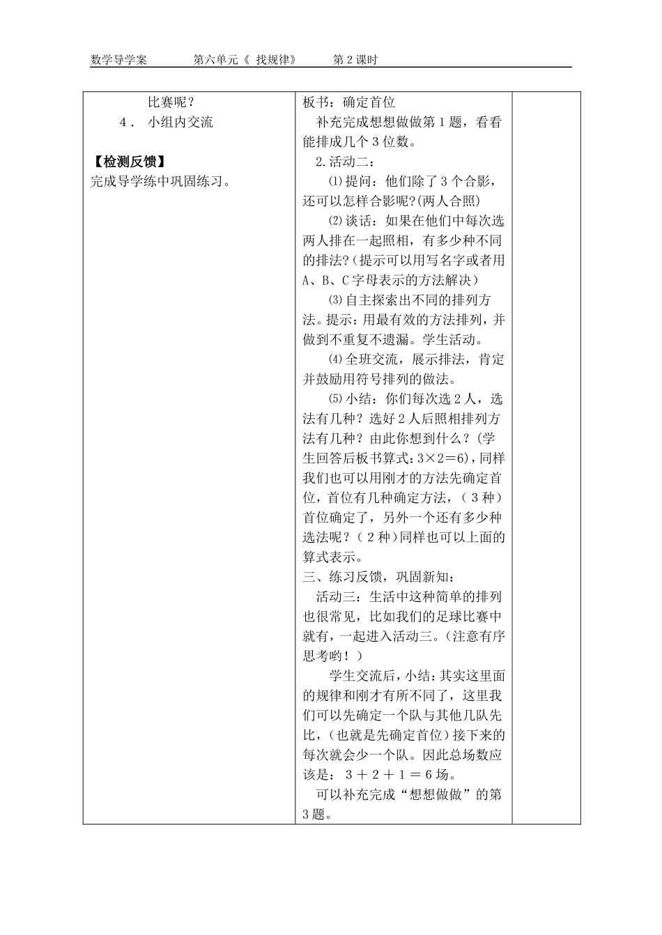 第六单元第２课时_第2页