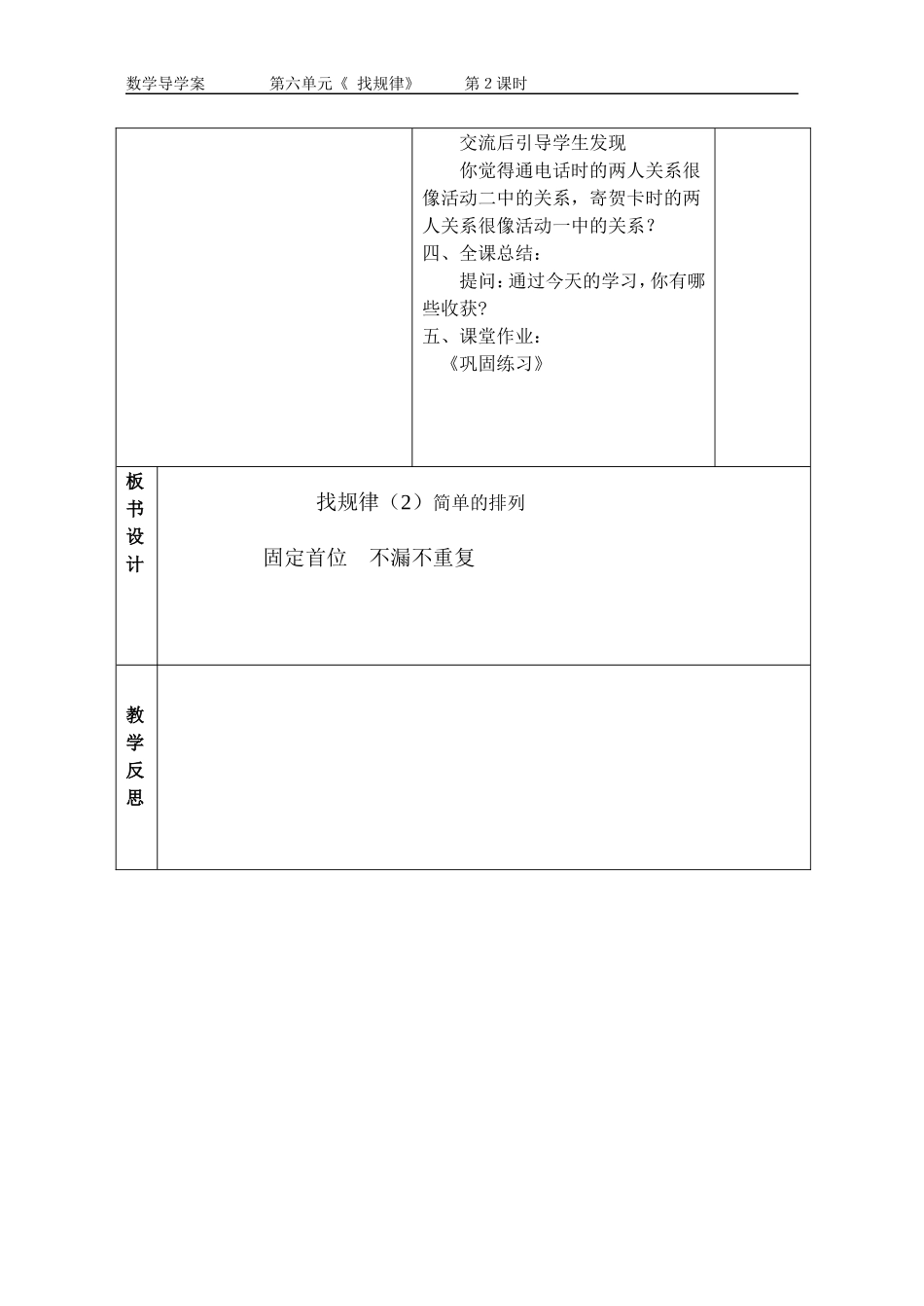 第六单元第２课时_第3页