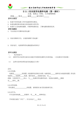 初识家用电器和电路1