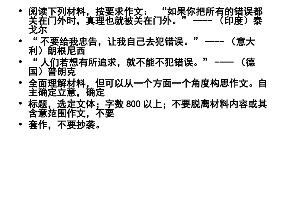 袁枚的《苔》作文审题指导_第1页