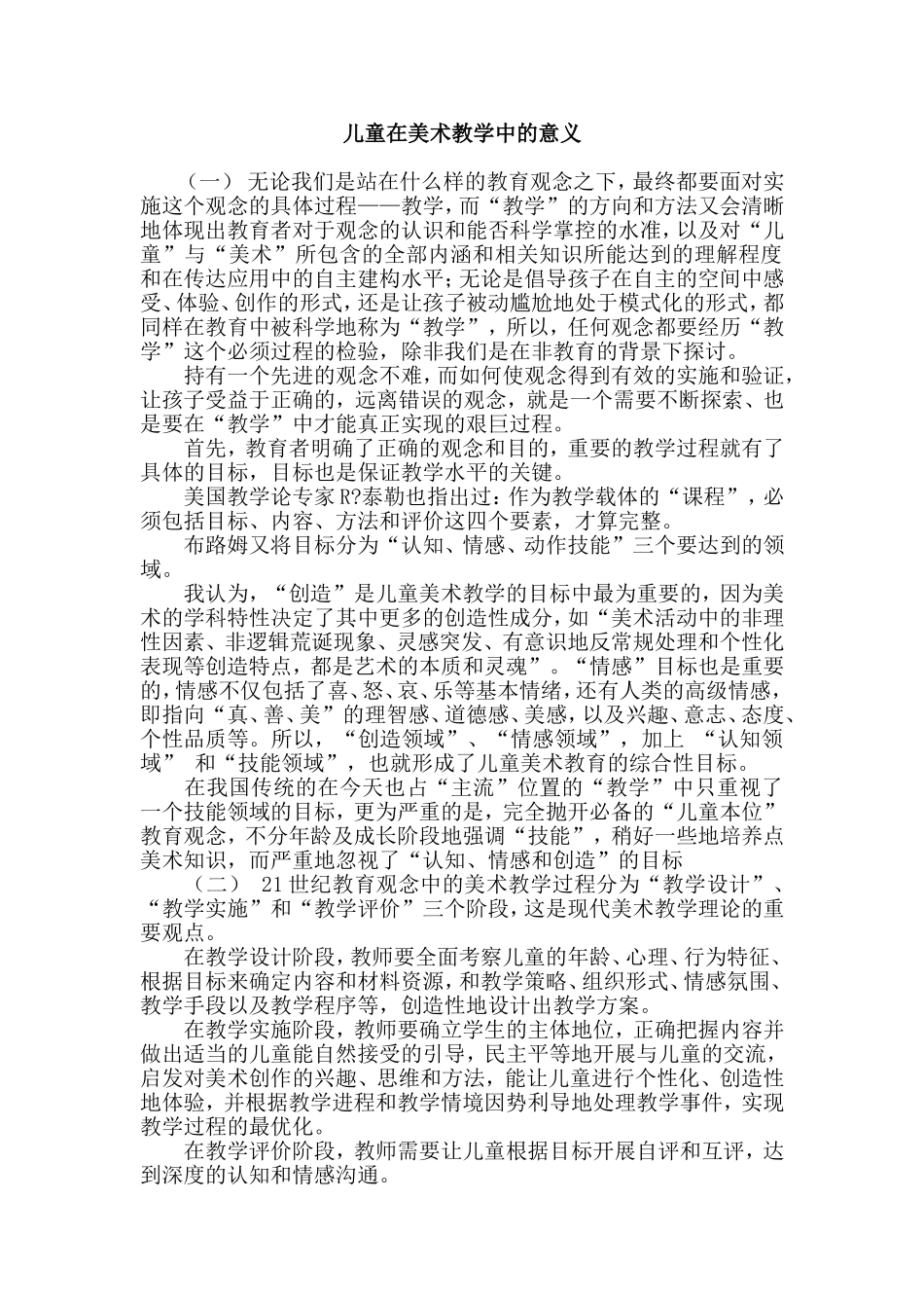 儿童在美术教学中的意义_第1页