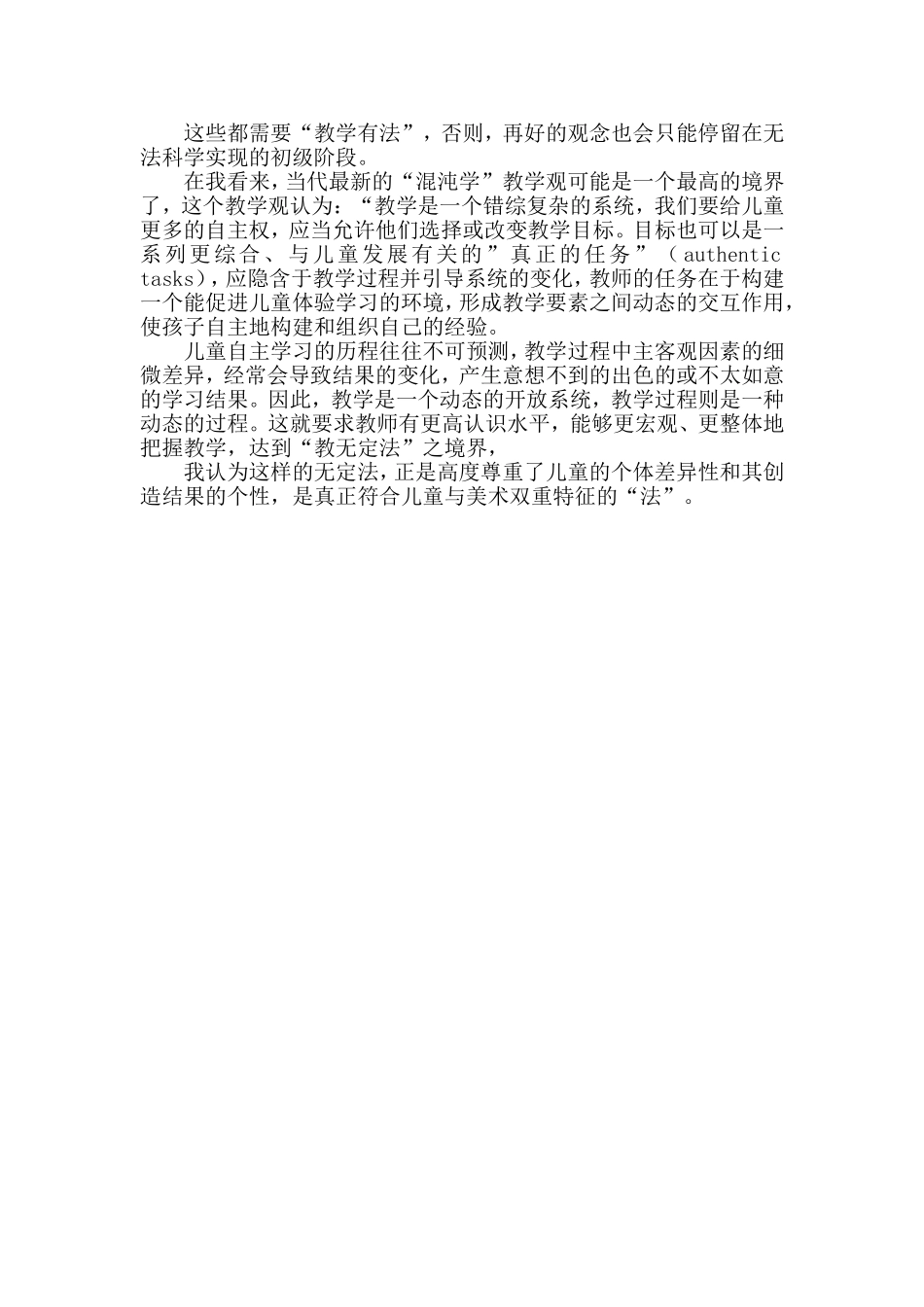 儿童在美术教学中的意义_第2页