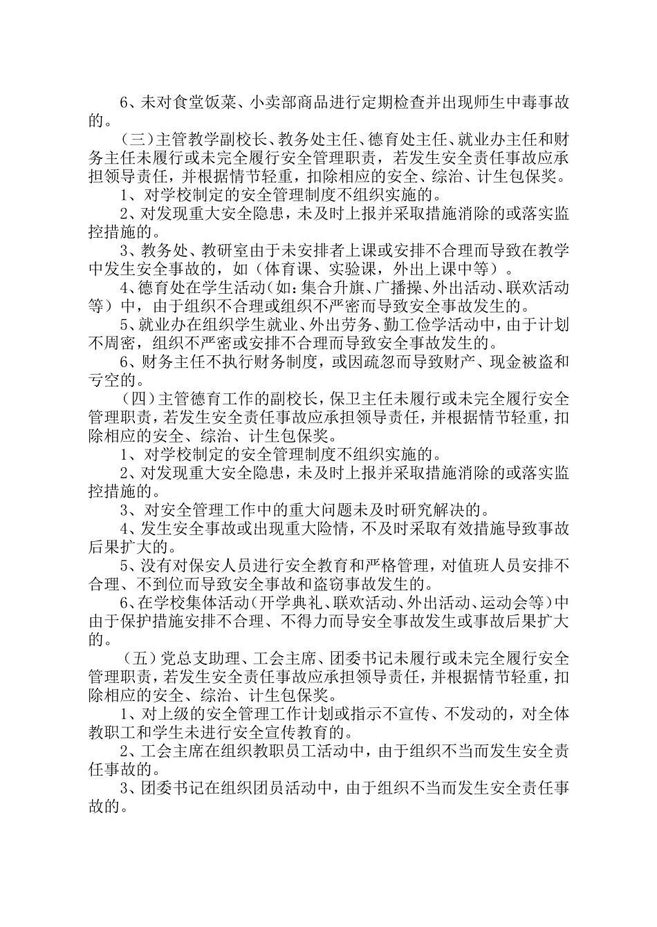 安全生产工作责任追究制_第2页