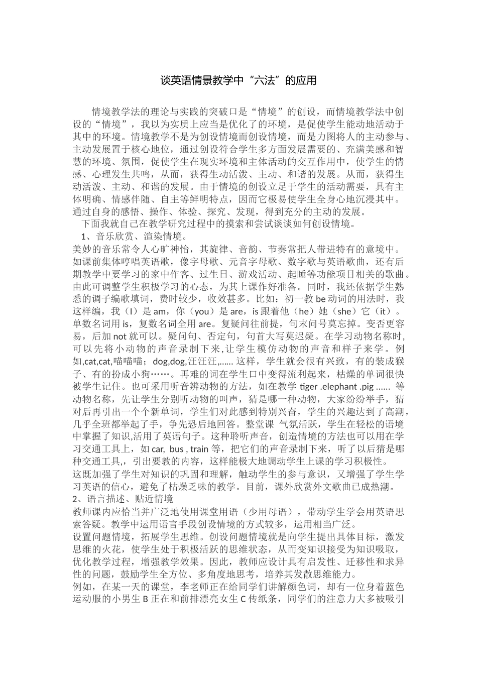 谈英语情景教学中 (2)_第1页