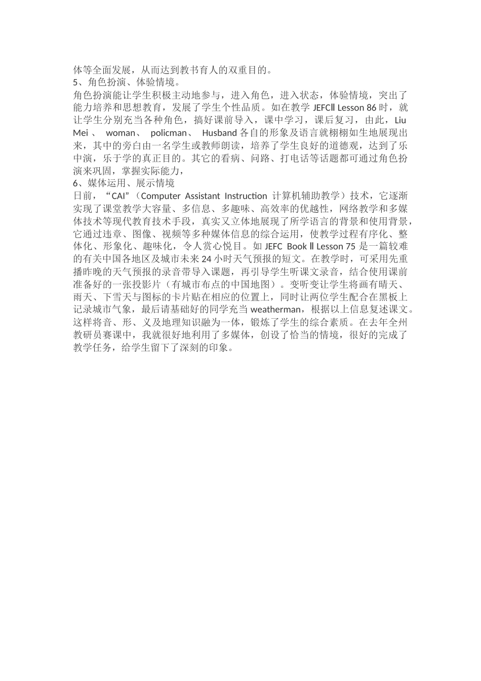 谈英语情景教学中 (2)_第3页