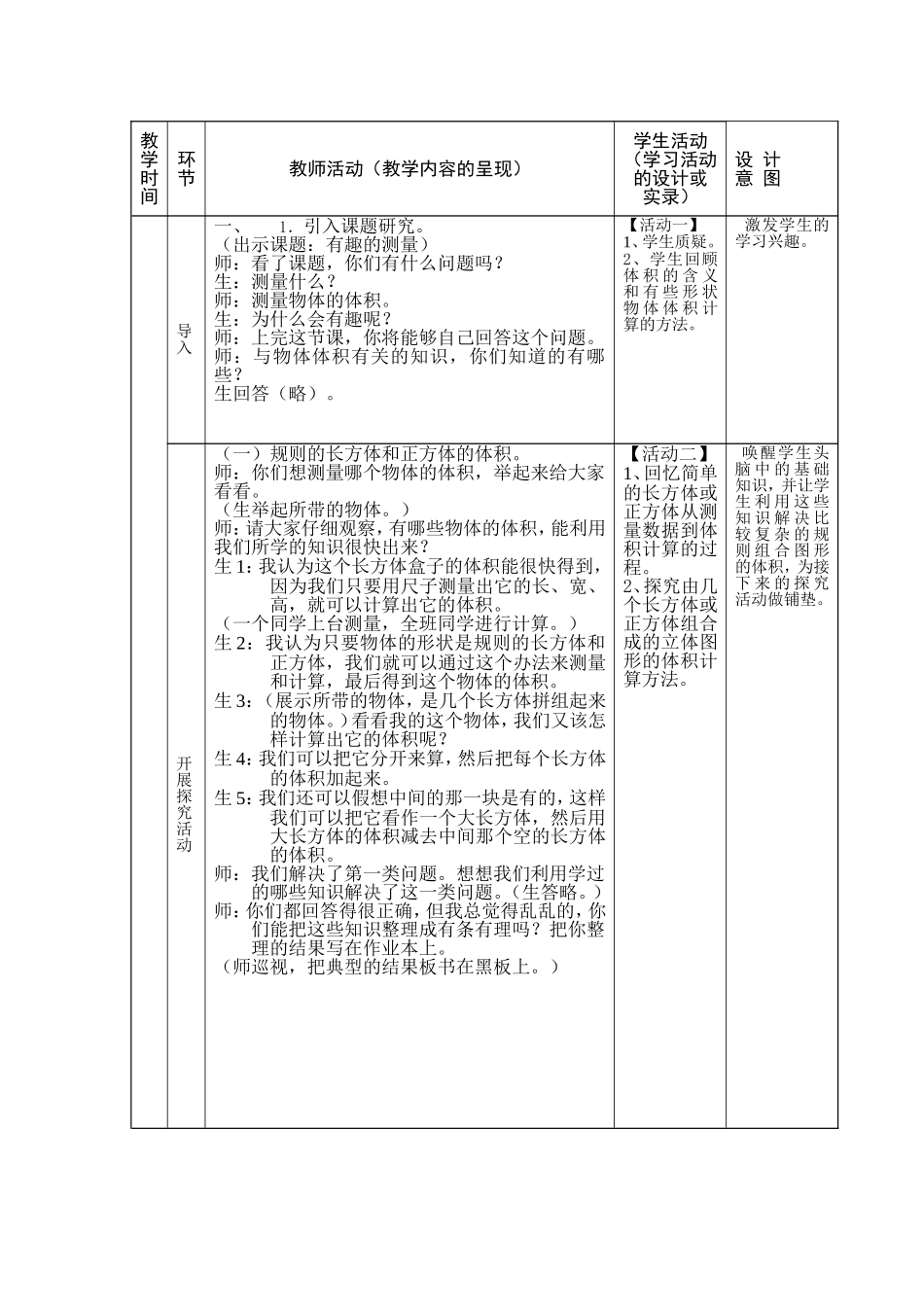 小学数学有效教学片段设计_第2页