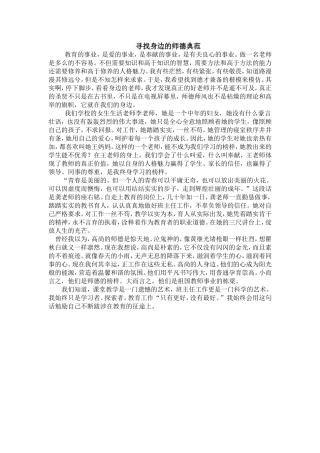 寻找我身边的师德典范