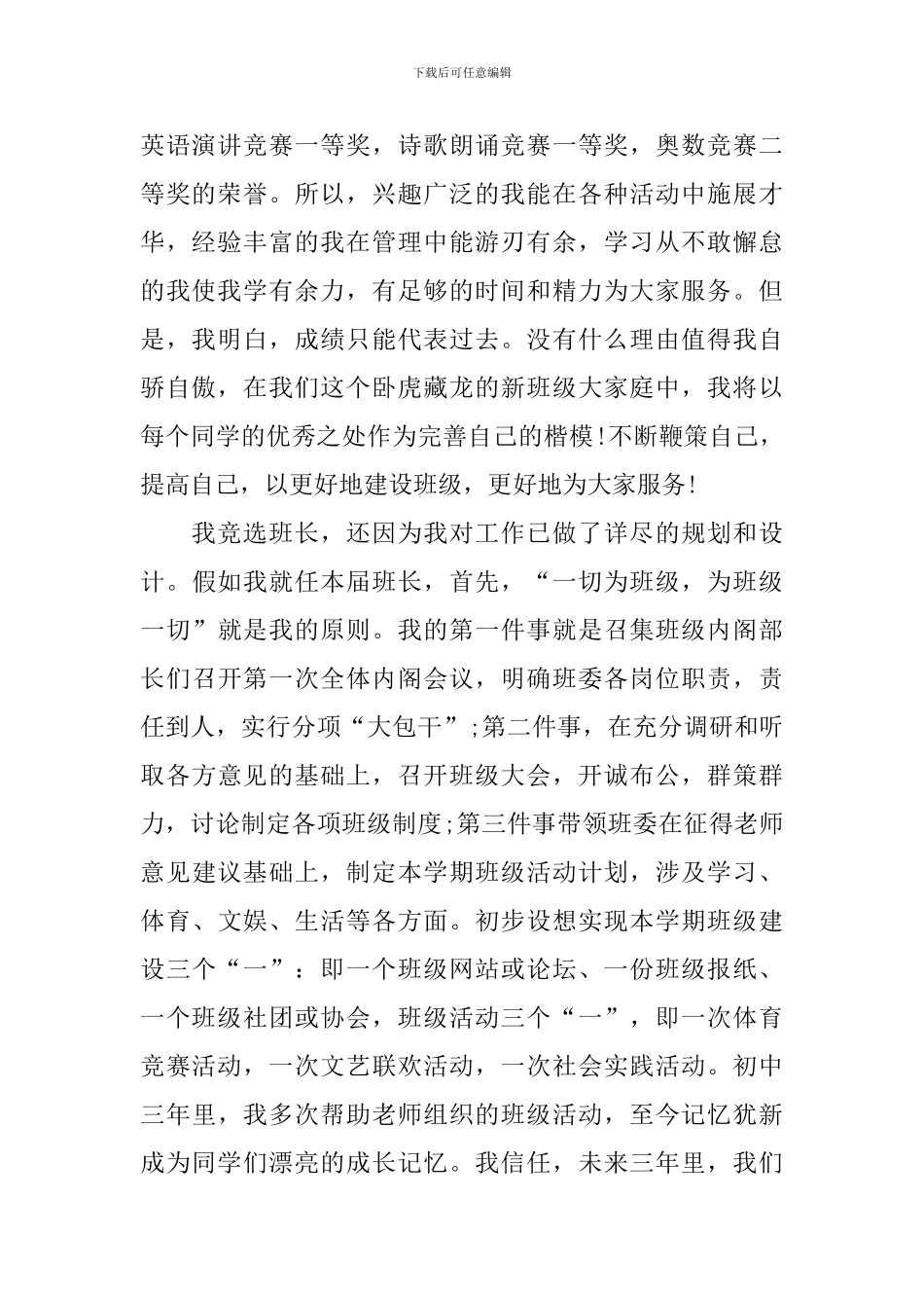 班长竞选演讲范文_第2页