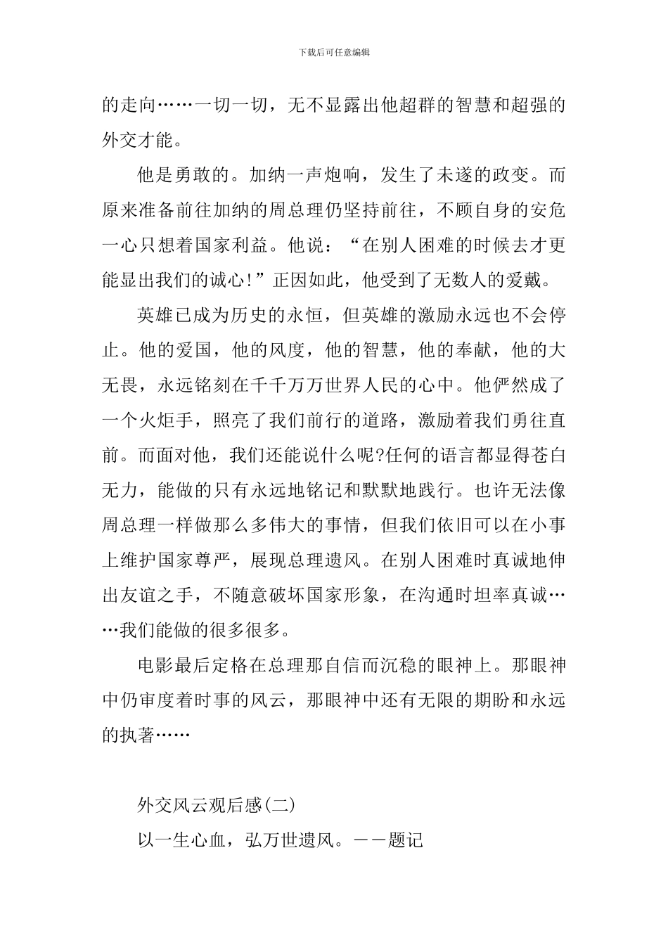 外交风云观后感_第2页