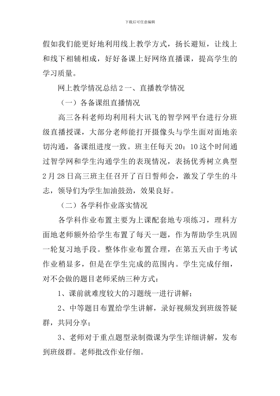 网上教学情况总结_第3页