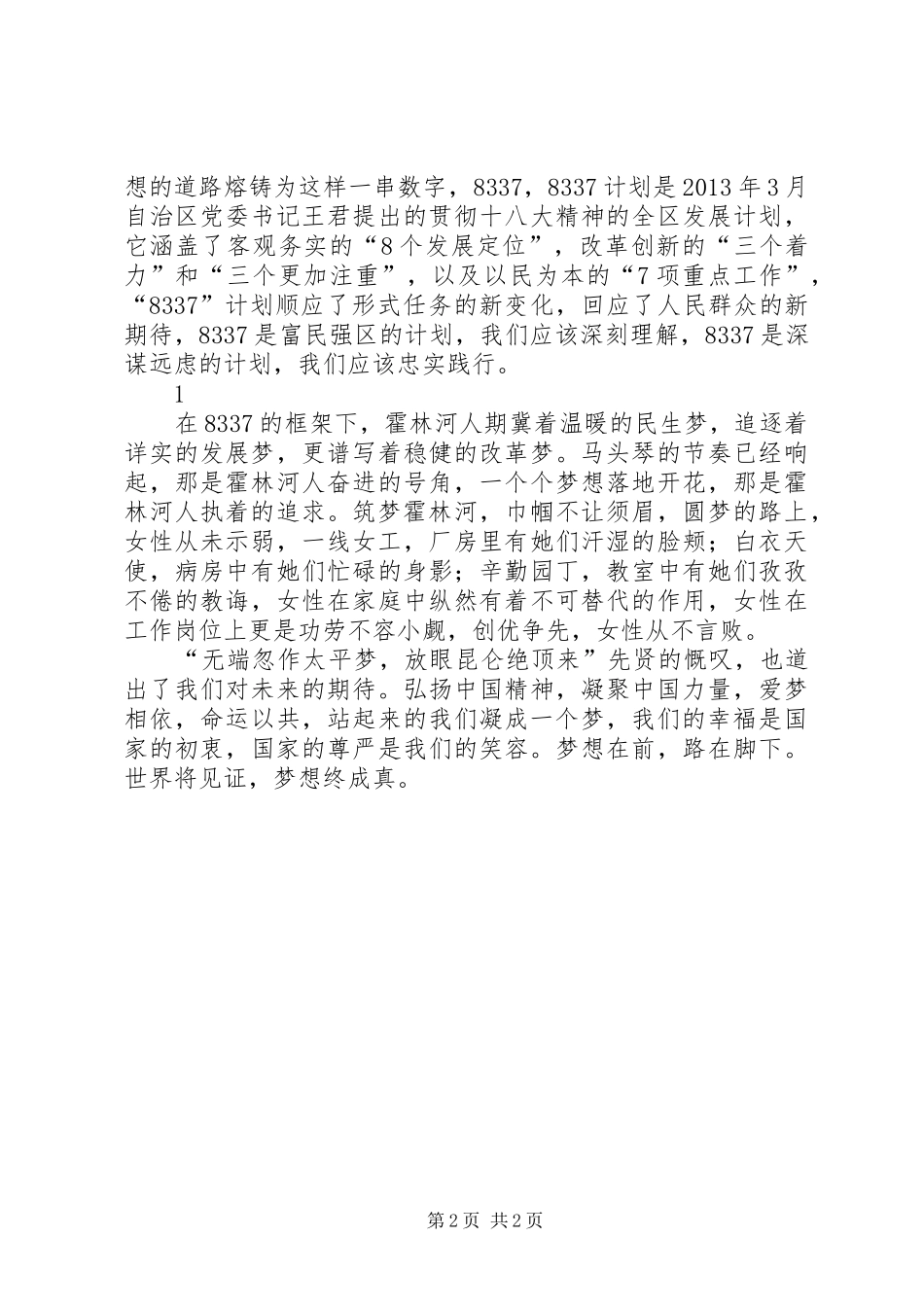 奋进自强筑梦路政演讲致辞_第2页