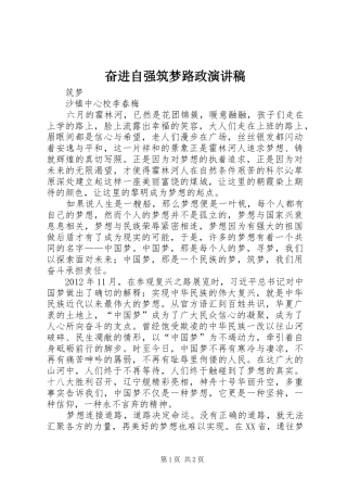 奋进自强筑梦路政演讲致辞