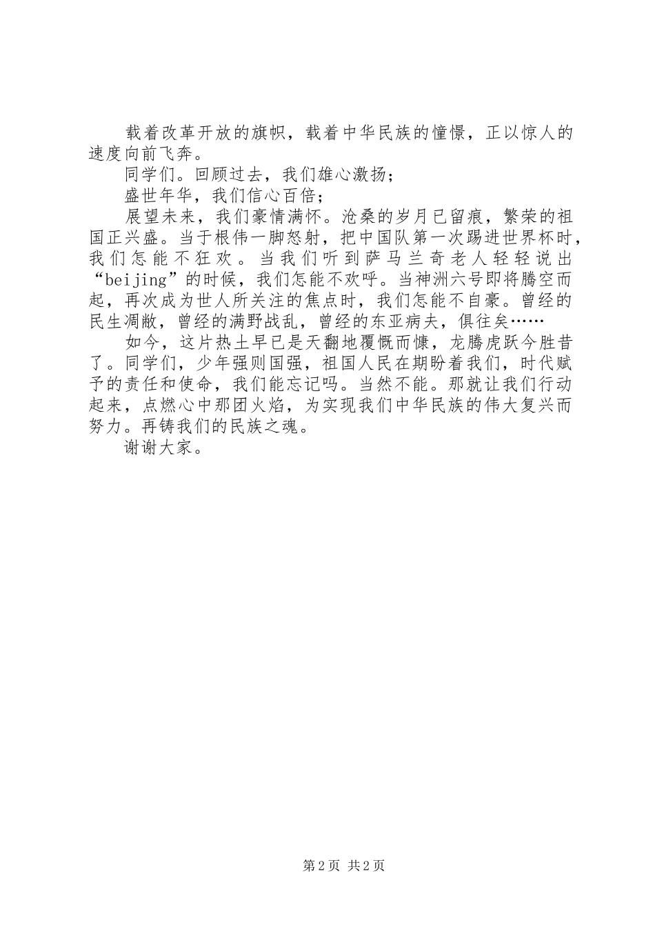 XX年国庆节演讲稿范文范本_第2页