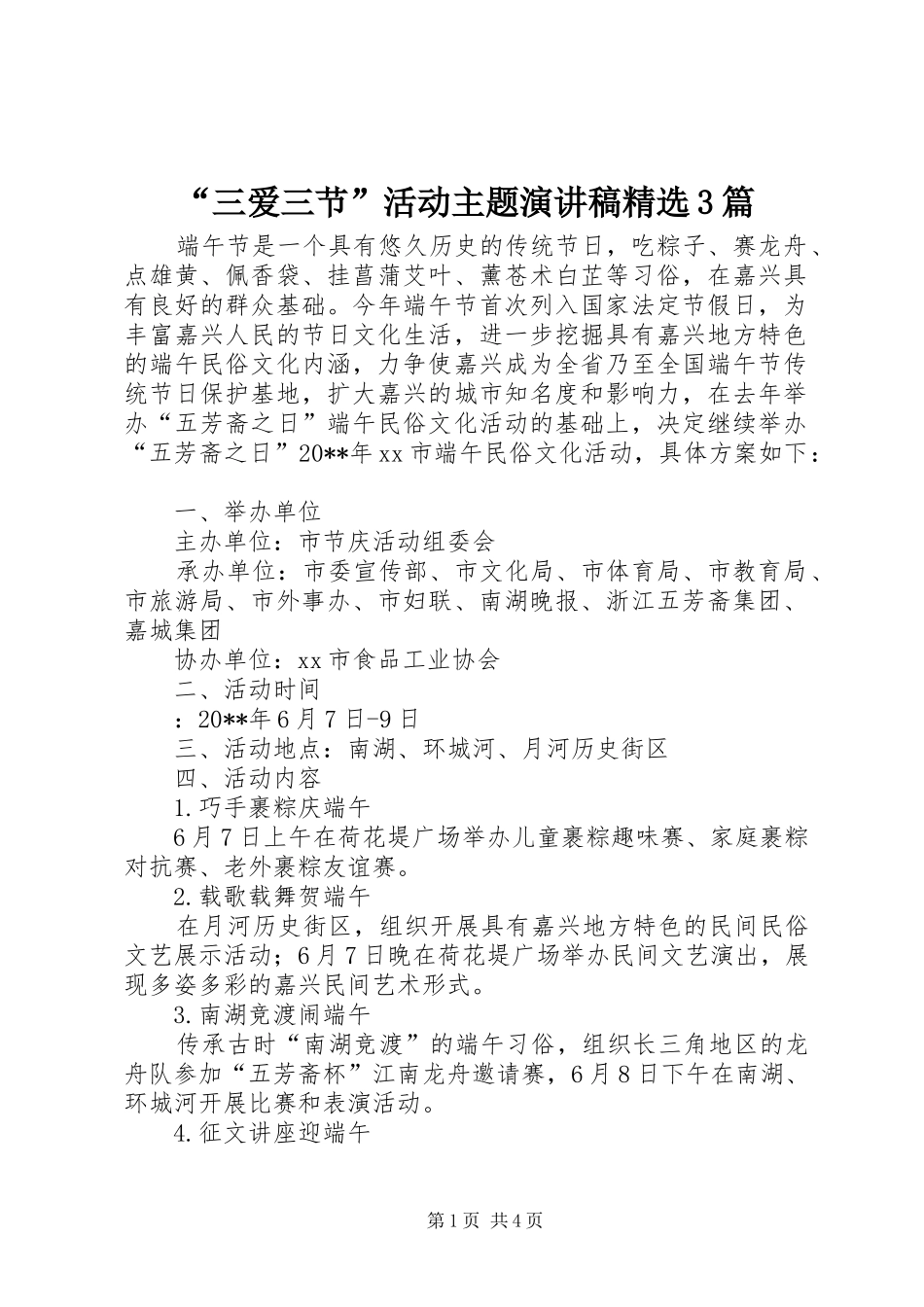 “三爱三节”活动主题演讲稿范文精选3篇_第1页