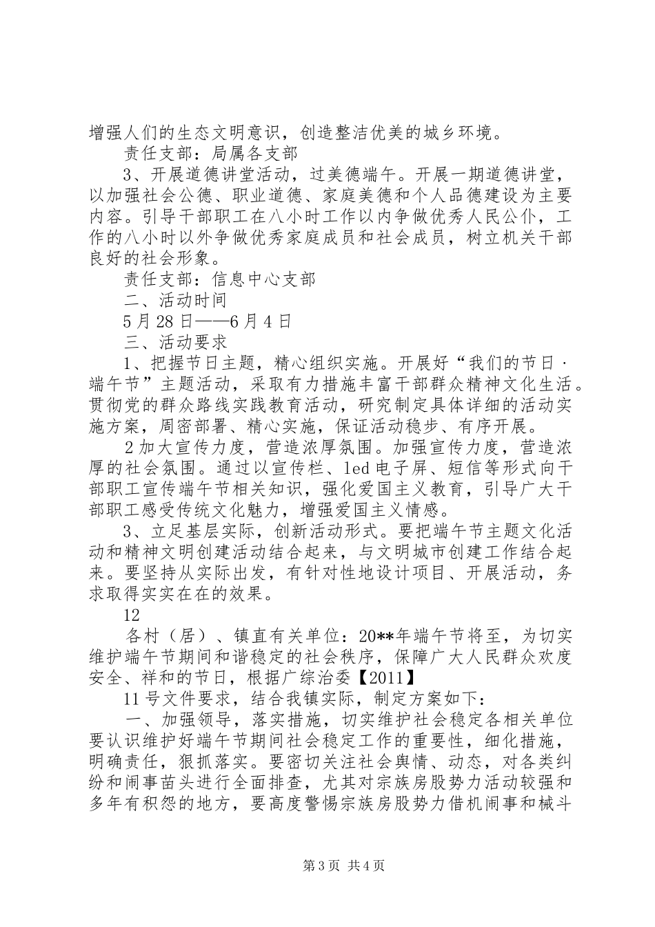 “三爱三节”活动主题演讲稿范文精选3篇_第3页