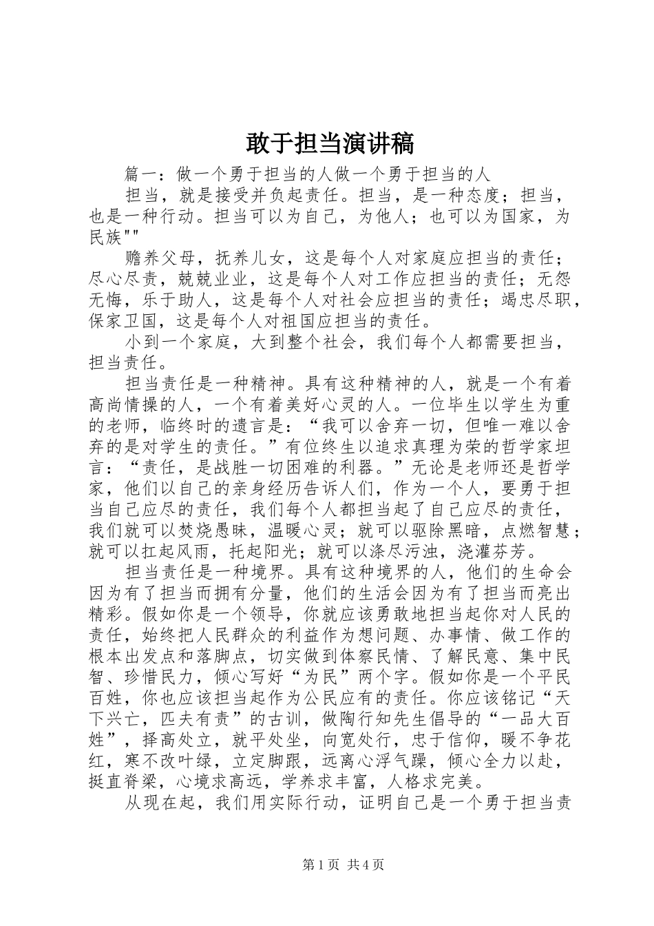 敢于担当演讲范文_第1页