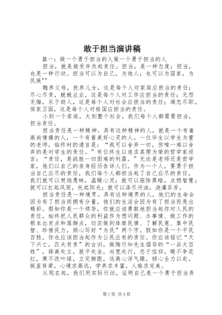 敢于担当演讲范文