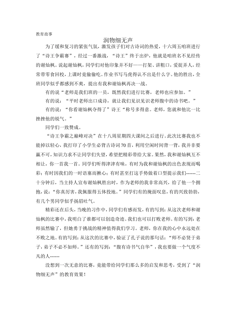 《润物细无声》卢燕兰_第1页