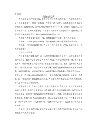 《润物细无声》卢燕兰
