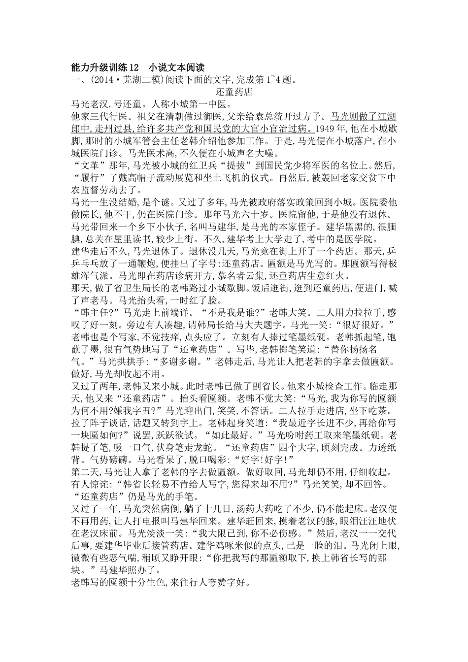 能力升级训练12小说文本阅读_第1页