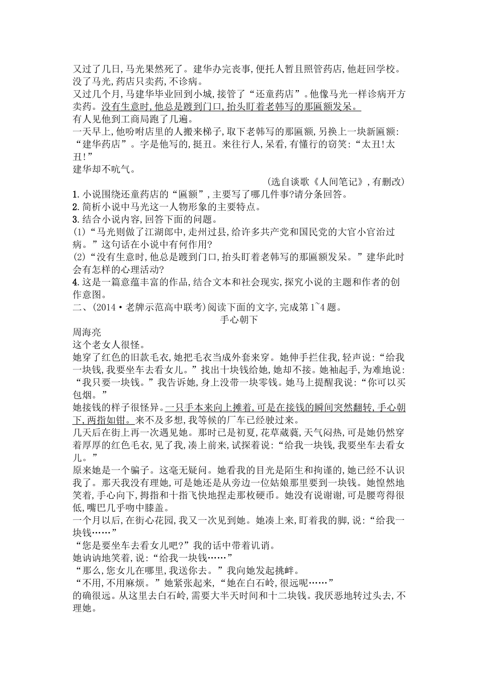 能力升级训练12小说文本阅读_第2页