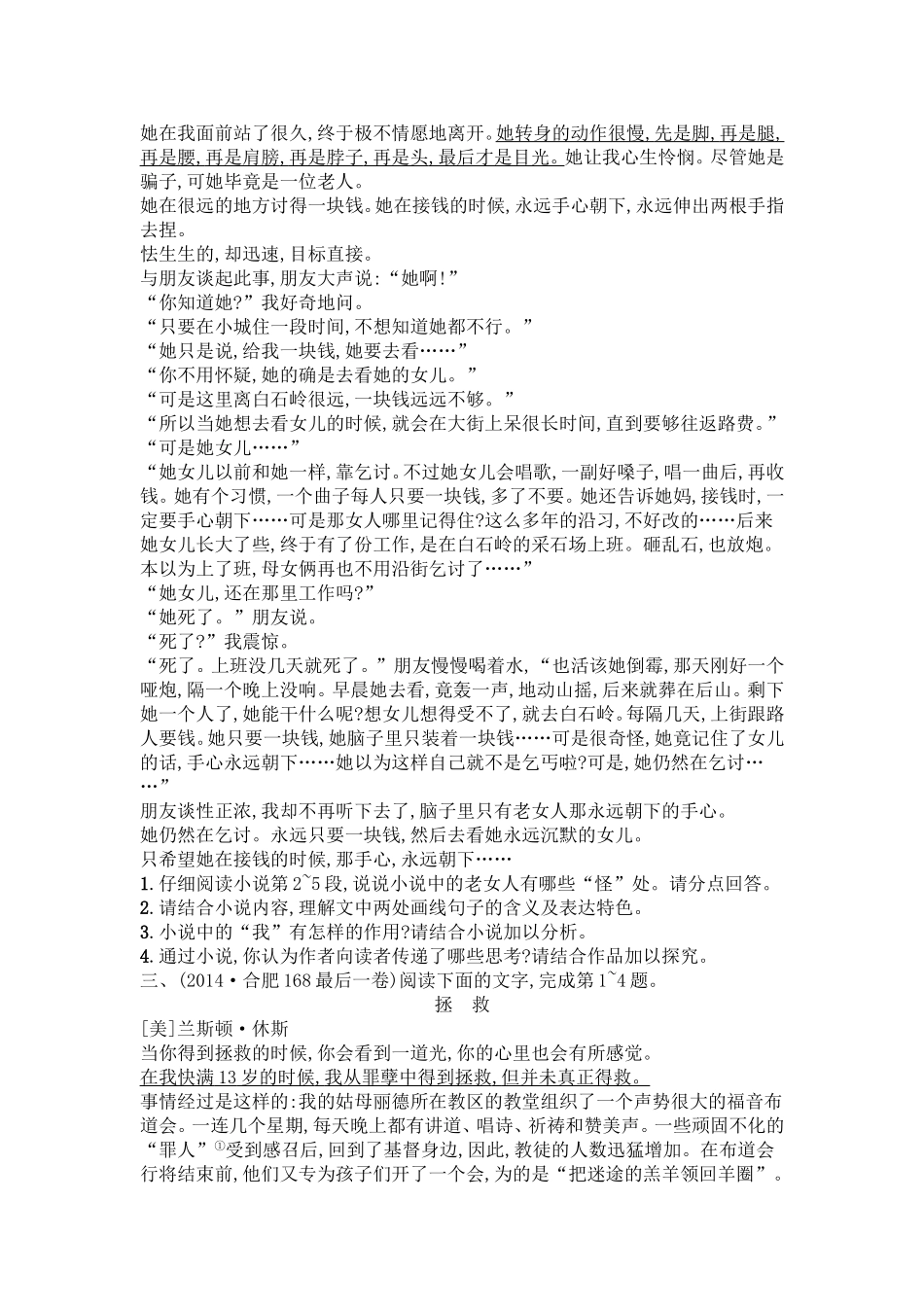 能力升级训练12小说文本阅读_第3页