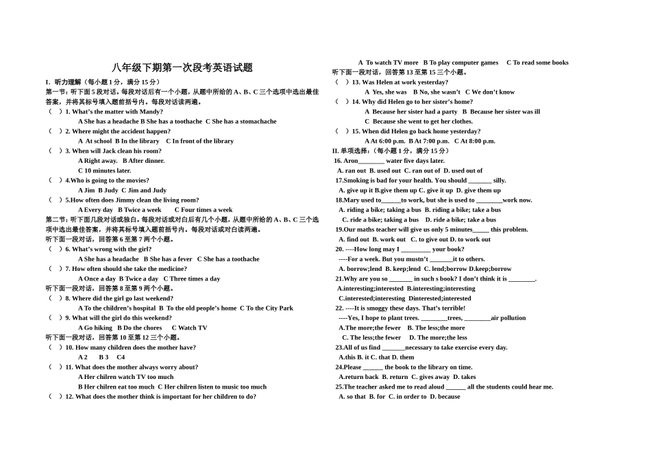 初二下第一次段考_第1页