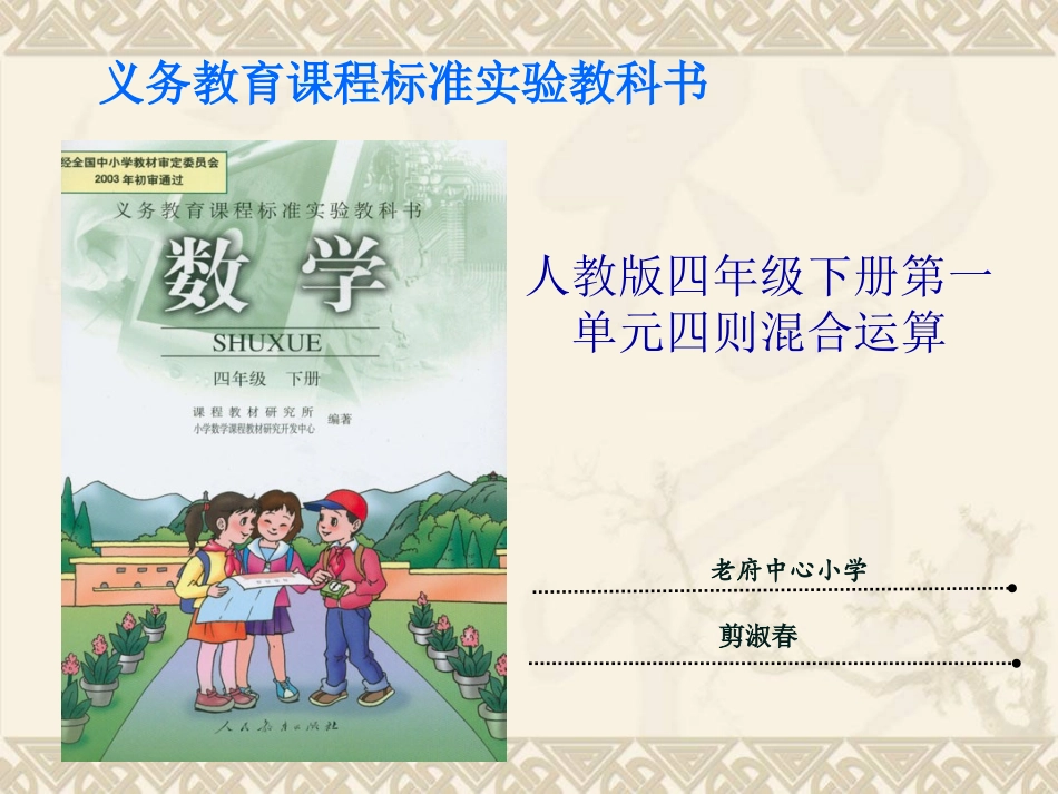 四则混合运算说课_第1页