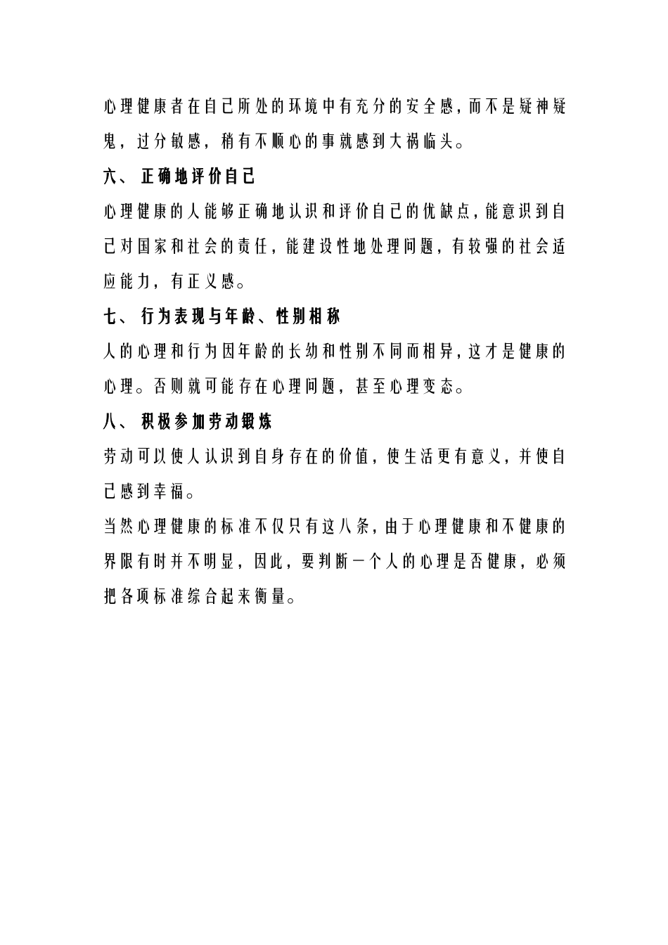 心理积极健康的标准_第2页