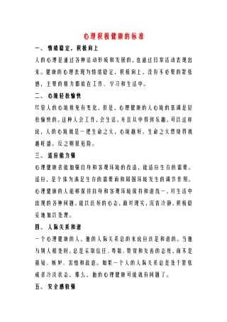 心理积极健康的标准