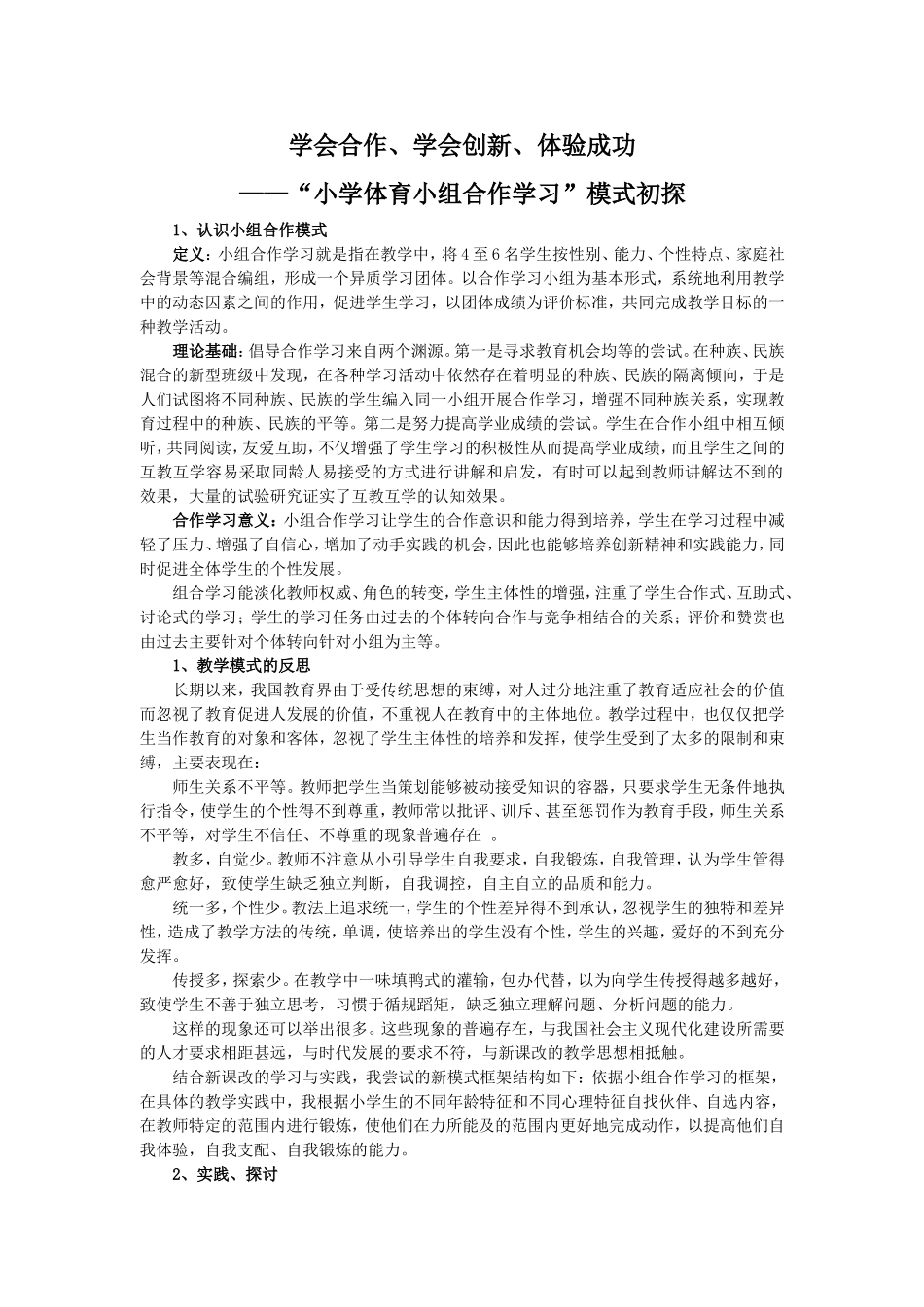 学会合作、学会创新、体验成功_第1页