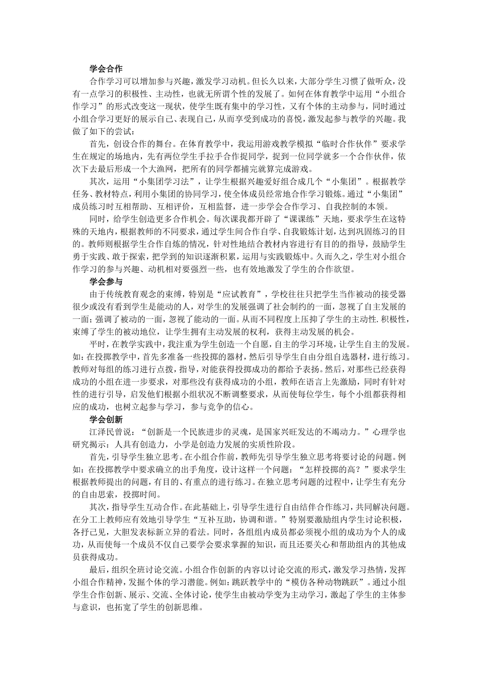 学会合作、学会创新、体验成功_第2页