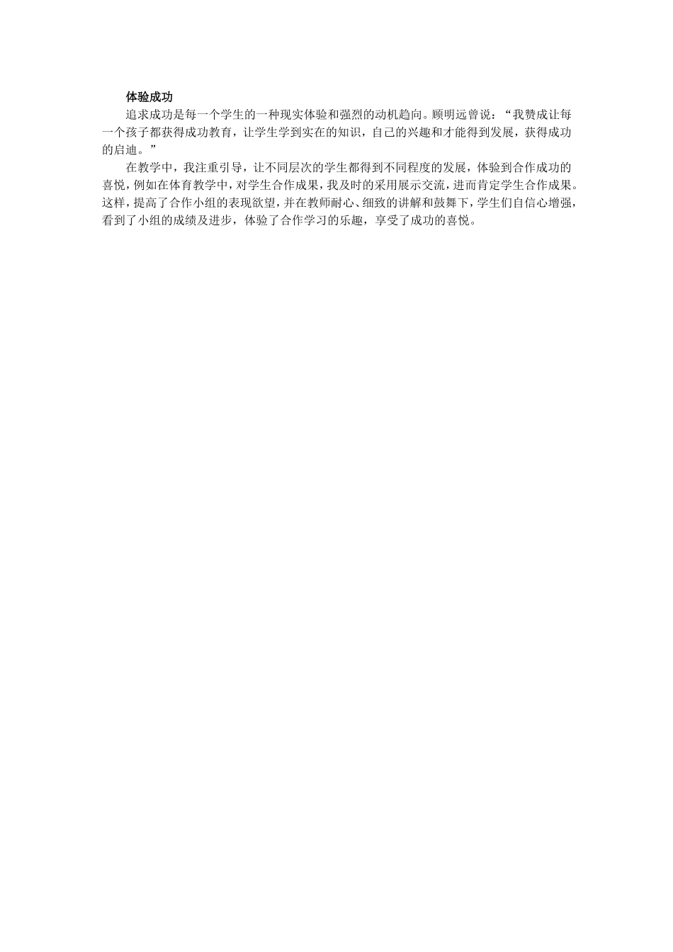 学会合作、学会创新、体验成功_第3页