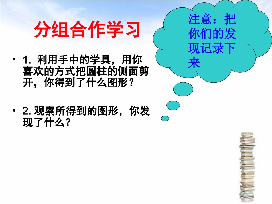 圆柱的表面积00_第3页