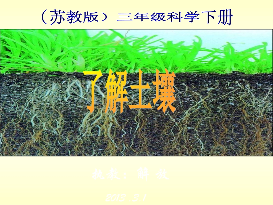 了解土壤修改2_第1页