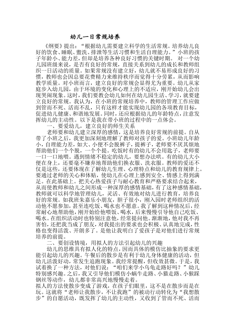 小班养成教育_第1页