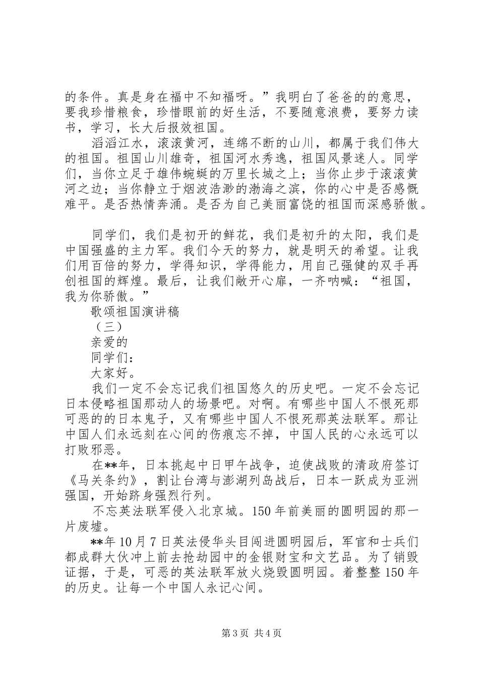 歌颂祖国讲演范文_第3页