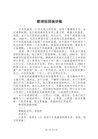 歌颂祖国讲演范文