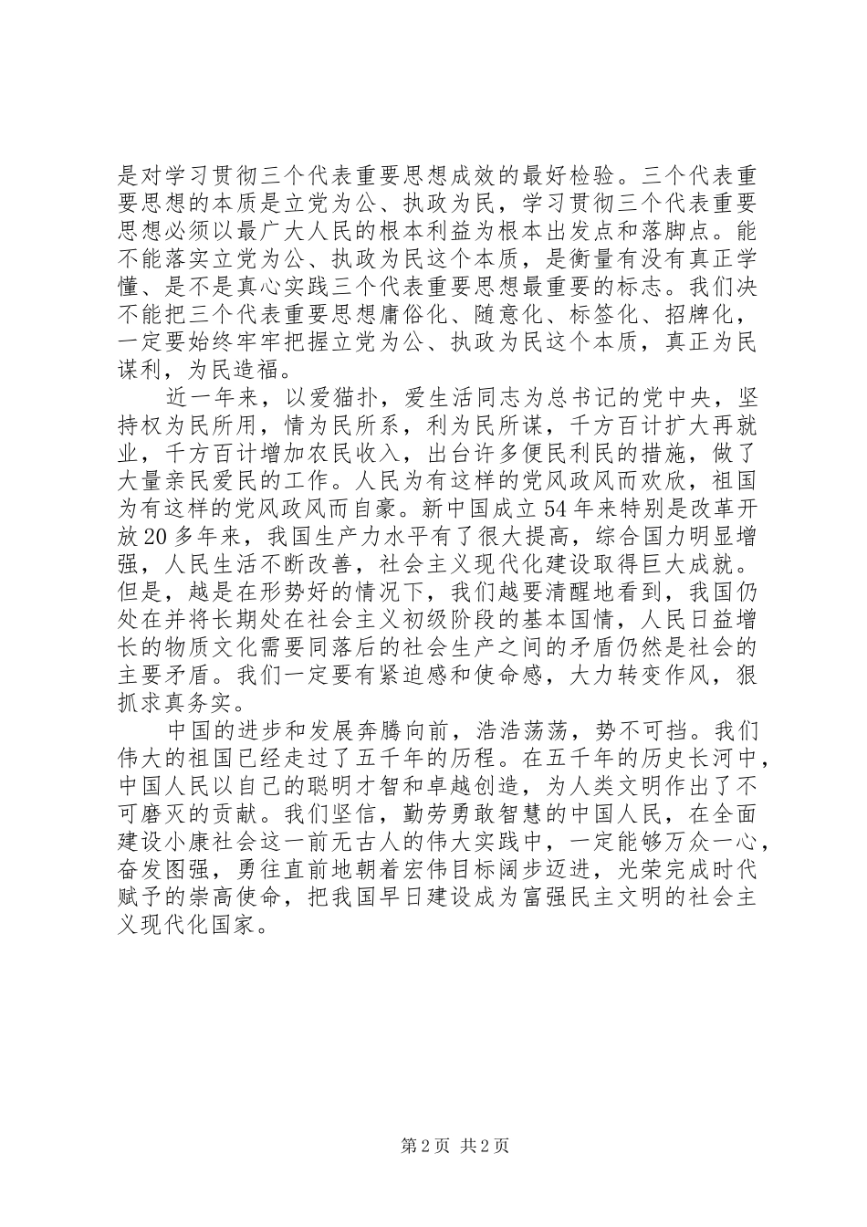 《祝福您！亲爱的祖国！！》——国庆爱国演讲稿范文_第2页