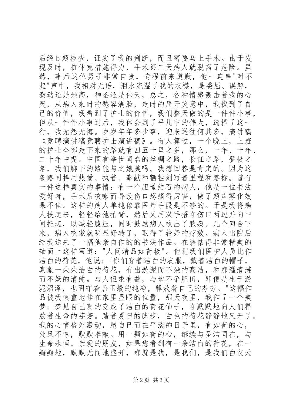 岗位竟聘演讲致辞_第2页