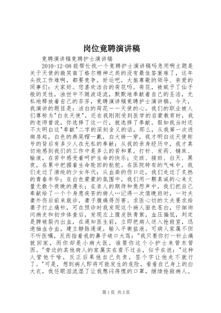 岗位竟聘演讲致辞