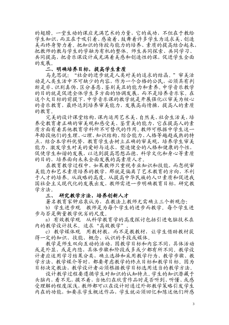 浅谈中学音乐的教学设计_第3页